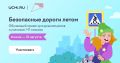 Лето – время отдыха, прогулок и безопасных маршрутов!