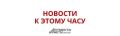 Восстановление здания и полотна панорамы обороны Севастополя после удара украинских боевиков может занять порядка пяти лет