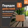 Как вести себя при обнаружении подозрительного предмета?