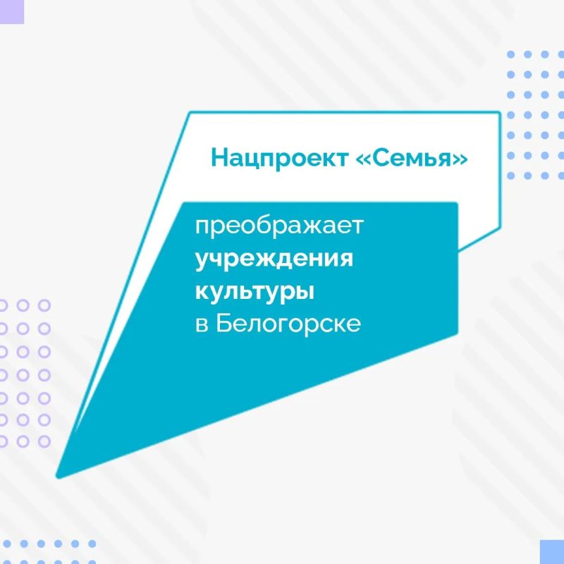 Два учреждения культуры Белогорского района стали современнее и комфортнее благодаря национальному проекту «Семья»