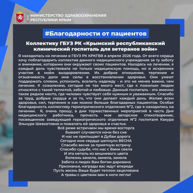 #благодарностиотпациентов. #здравоохранениеКрым