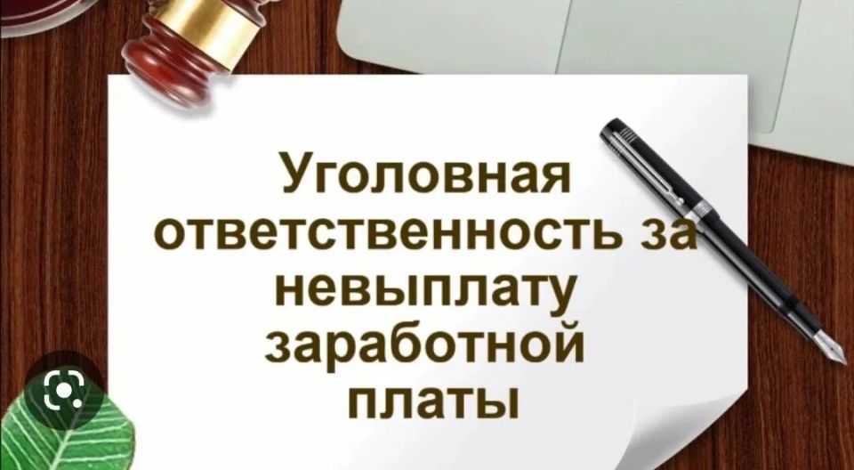 Ответственность работодателя за невыплату зарплаты
