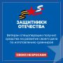 Участники СВО в Крыму могут получить поддержку через социальный контракт