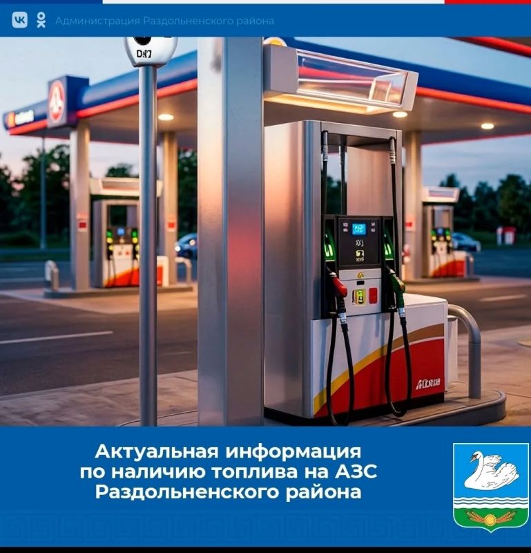 Сегодня, 12 июня, в 10:30 на АЗС «Атан» (пгт Раздольное, Красноперекопское шоссе, 19) поступит в продажу бензин марки АИ-95 ультра и ДТ ультра Планируется заправить 100 авто на АИ-95 и 100 машин на ДТ ультра