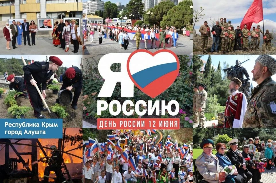 Галина Огнёва: С ДНЁМ РОССИИ!. Дорогие алуштинцы и гости города! Поздравляю вас с великим праздником – Днём России!