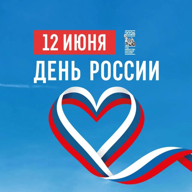 Поздравление министра имущественных и земельных отношений Республики Крым Ларисы Кулинич с Днем России