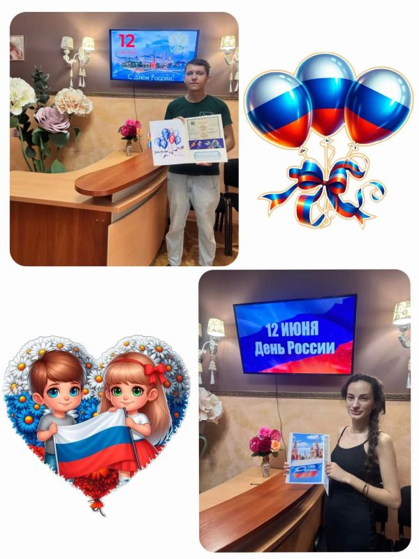 12 июня Россия отмечает свой главный праздник – День России 12 июня Россия отмечает свой главный праздник – День России