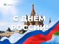 Уважаемые жители и гости города!