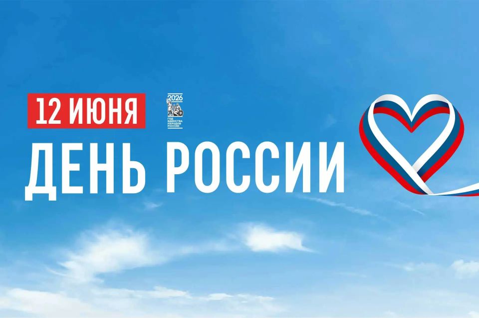 Поздравление с Днем России от генерального директора ГУП РК «Вода Крыма» Максима Новика: