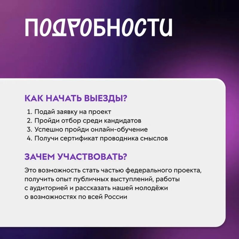 Стань проводником возможностей для молодёжи Стань проводником возможностей для молодёжи