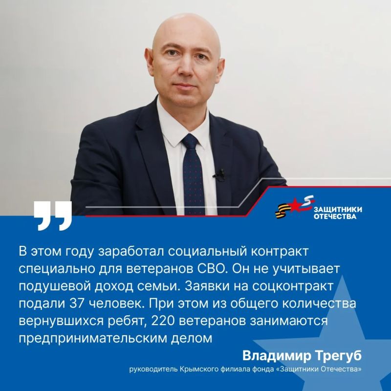 Участники СВО в Крыму могут получить поддержку через социальный контракт Участники СВО в Крыму могут получить поддержку через социальный контракт