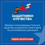 Участники СВО в Крыму могут получить поддержку через социальный контракт