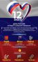 День России: история и традиции праздника