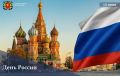 Иван Кошель: Дорогие керчане!. Сегодня мы отмечаем День России
