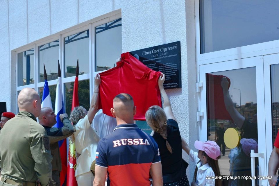 Кирилл Чебышев: В День России в физкультурно-оздоровительном комплексе «Судак» состоялась торжественная церемония открытия мемориальной доски в память о подполковнике войск Национальной гвардии Российской Федерации Олеге... Кирилл Чебышев: В День России в физкультурно-оздоровительном комплексе «Судак» состоялась торжественная церемония открытия мемориальной доски в память о подполковнике войск Национальной гвардии Российской Федерации Олеге...