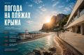 Температура морской воды на пляжах, 13 июня