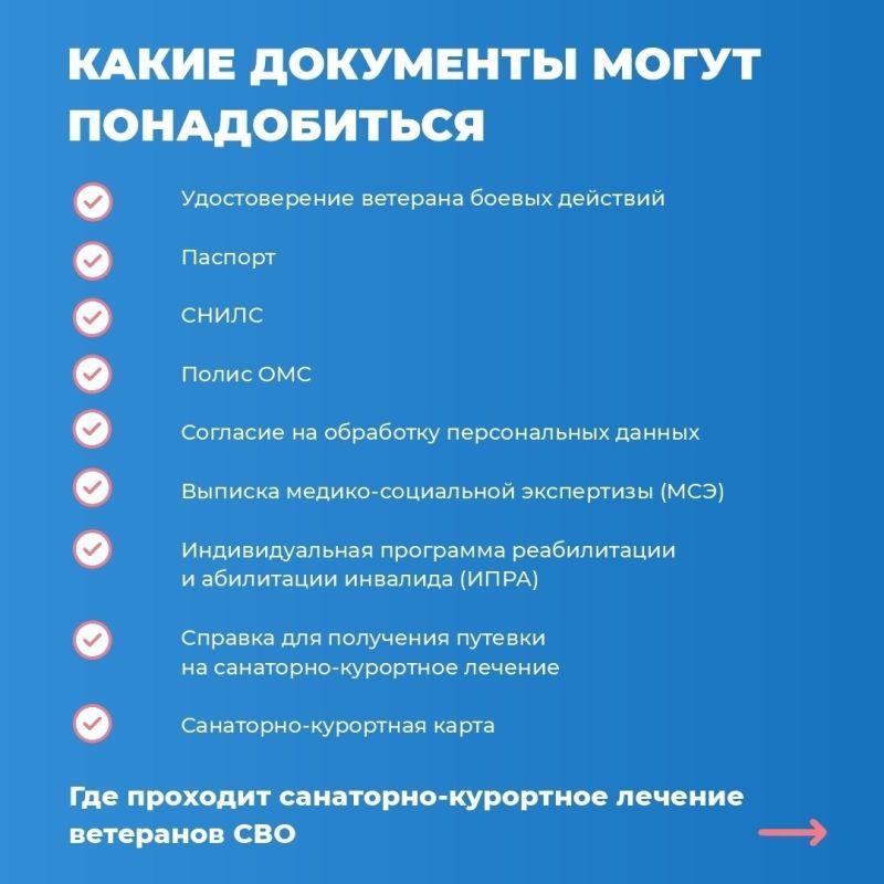 Инструкция: как ветерану СВО получить направление на санаторно-курортное лечение Инструкция: как ветерану СВО получить направление на санаторно-курортное лечение