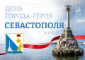 Записки ветерана: Сегодня отмечается день основания города-легенды, города славы русского флота и русского духа, города-героя Севастополя