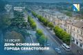 День основания Севастополя - города с неповторимым духом и великой историей