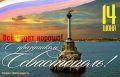 Два майора: C днем города, Севастополь!