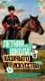 Казачьи традиции встречаются с современным искусством!