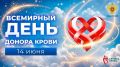 Валерия Петрусевич: ГБУЗ РК «Центр крови» приглашает крымчан 14-20 июня принять участие во Всероссийской донорской акции!