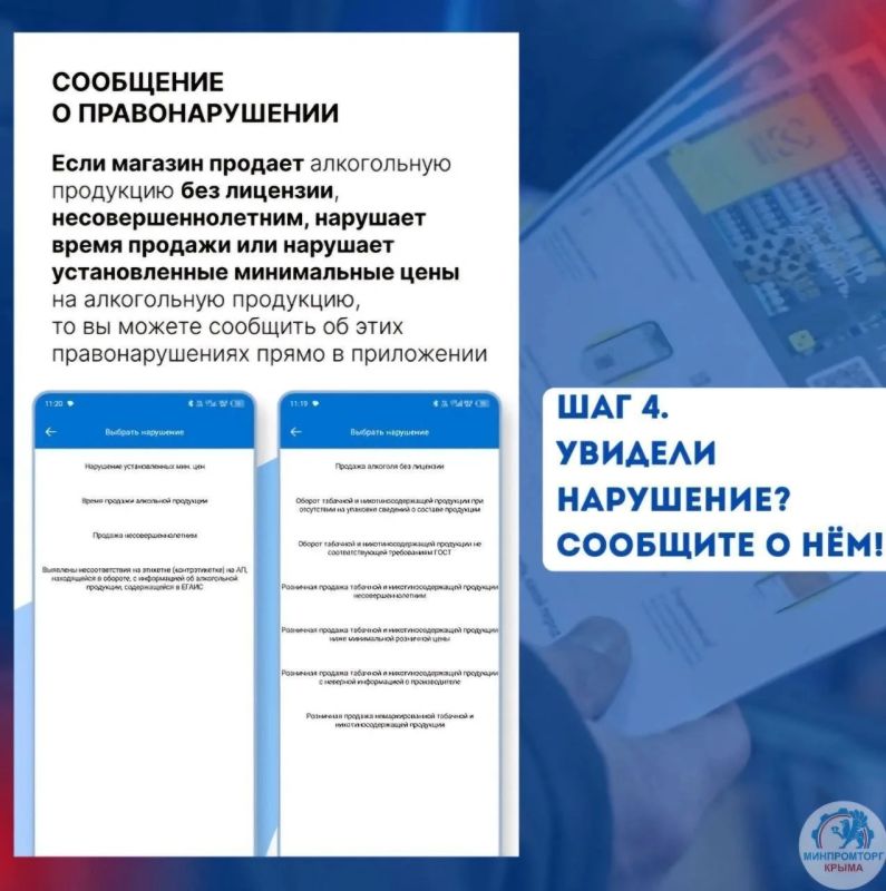 Узнать имеет ли магазин лицензию на продажу алкогольной продукции, а также ознакомиться с информацией о товаре не отходя от полки теперь можно с помощью приложения Росалкогольтабакконтроля «Антиконтрафакт Алко» Узнать имеет ли магазин лицензию на продажу алкогольной продукции, а также ознакомиться с информацией о товаре не отходя от полки теперь можно с помощью приложения Росалкогольтабакконтроля «Антиконтрафакт Алко»