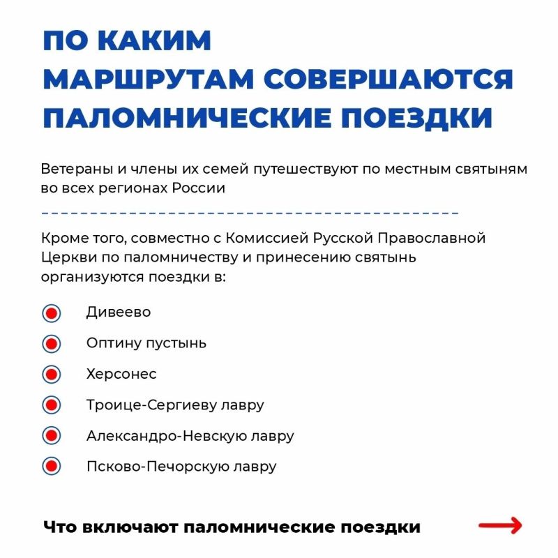 Инструкция: как ветерану СВО принять участие в паломнической поездке при поддержке фонда «Защитники Отечества» Инструкция: как ветерану СВО принять участие в паломнической поездке при поддержке фонда «Защитники Отечества»