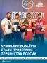 Одну золотую и две серебряных медали завоевала сборная Крыма на Первенстве России по боксу