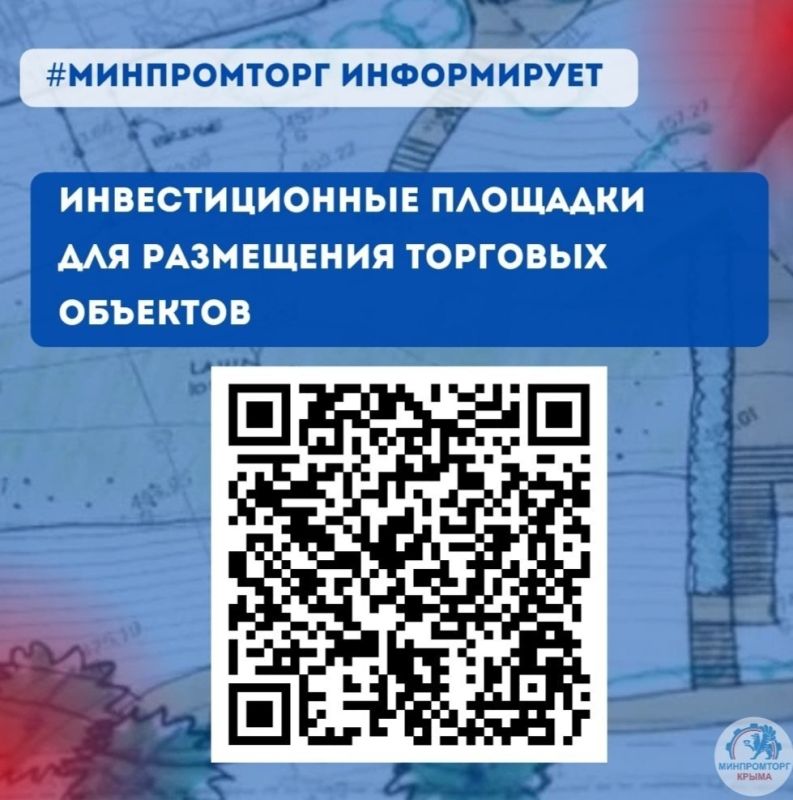 Инвестиционные площадки для размещения объектов торговли и промышленных предприятий на территории муниципальных образований Республики Крым Инвестиционные площадки для размещения объектов торговли и промышленных предприятий на территории муниципальных образований Республики Крым