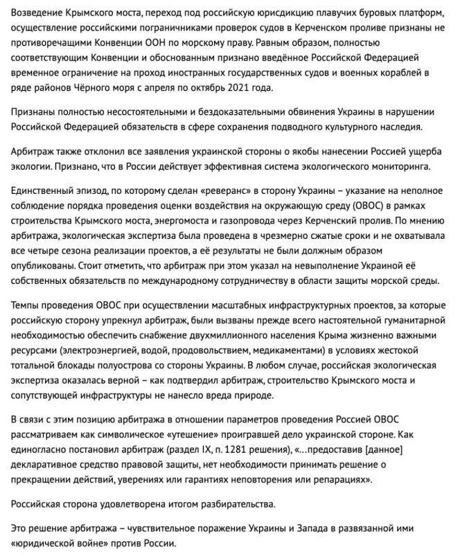 Евгений Поддубный: Россия одержала победу в международном арбитраже, касающемся прав в Чёрном и Азовском морях Евгений Поддубный: Россия одержала победу в международном арбитраже, касающемся прав в Чёрном и Азовском морях