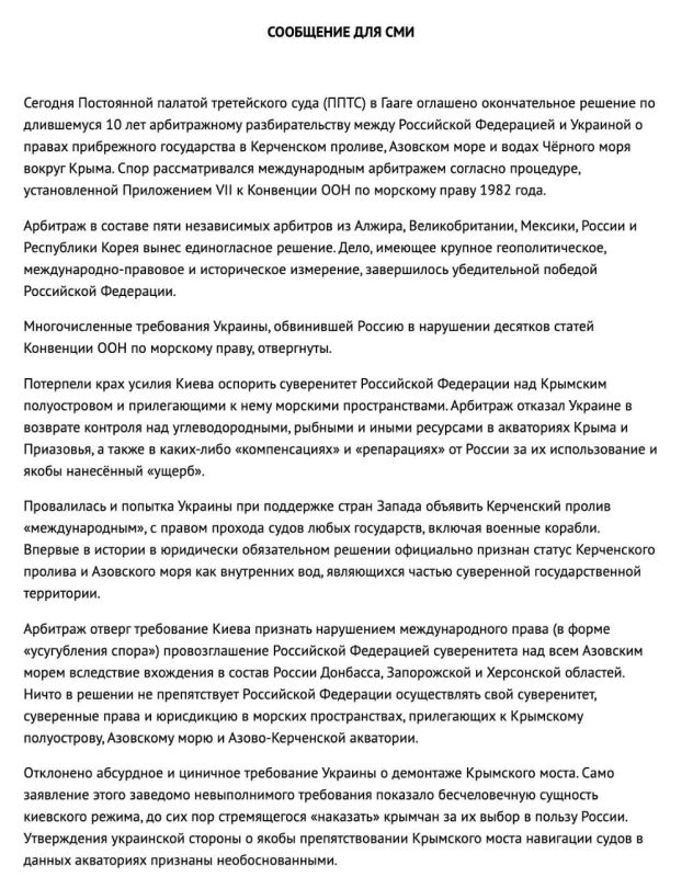 Евгений Поддубный: Россия одержала победу в международном арбитраже, касающемся прав в Чёрном и Азовском морях