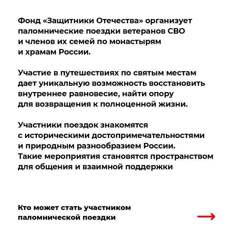 Инструкция: как ветерану СВО принять участие в паломнической поездке при поддержке фонда «Защитники Отечества» Инструкция: как ветерану СВО принять участие в паломнической поездке при поддержке фонда «Защитники Отечества»
