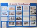 В муниципальном архиве администрации Джанкойского района подготовлен выставочный стенд ко Дню России