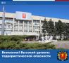 Внимание! Высокий (желтый) уровень террористической опасности - будьте бдительны!