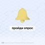 Крымчане могут пройти анонимный опрос, посвящённый оценке коммуникации в интернете