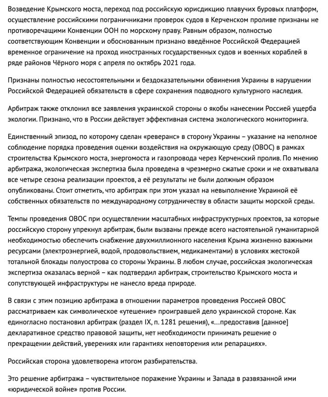 Полное заявление МИД РФ о победе России в международном арбитраже по правам прибрежного государства в Чёрном море, Азовском море и Керченском проливе Полное заявление МИД РФ о победе России в международном арбитраже по правам прибрежного государства в Чёрном море, Азовском море и Керченском проливе