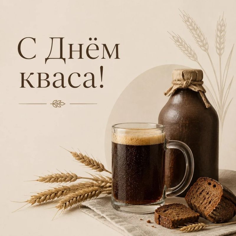 17 июня – День русского кваса