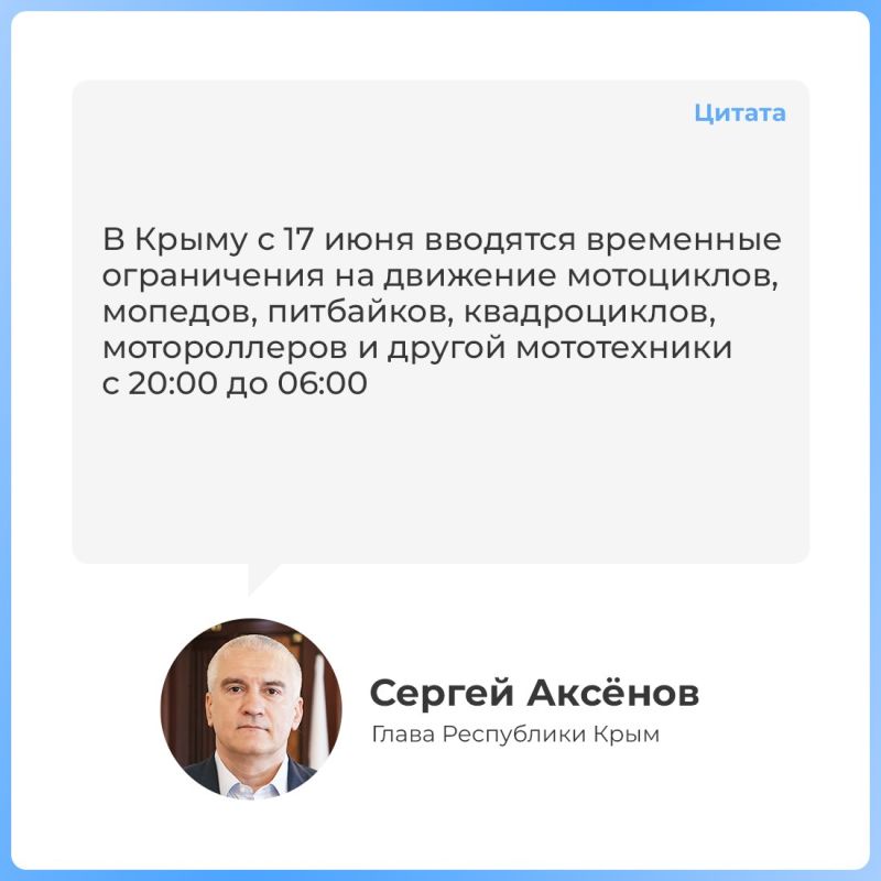 С 17 июня на территории республики будут действовать временные ограничения на использование мототехники