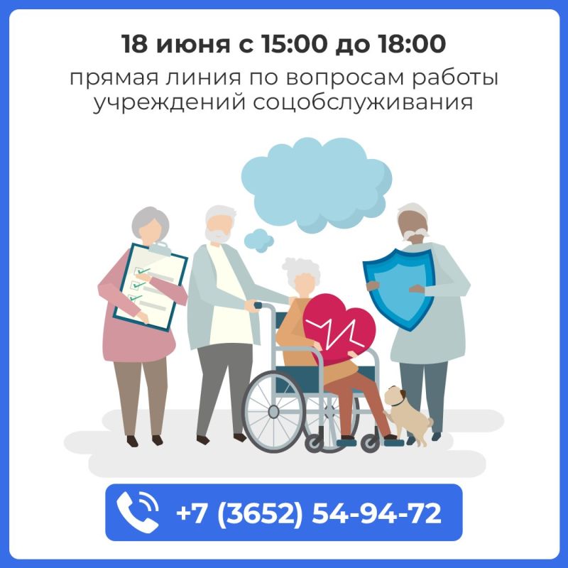 18 июня Министерство труда и социальной защиты Республики Крым проведёт прямую телефонную линию
