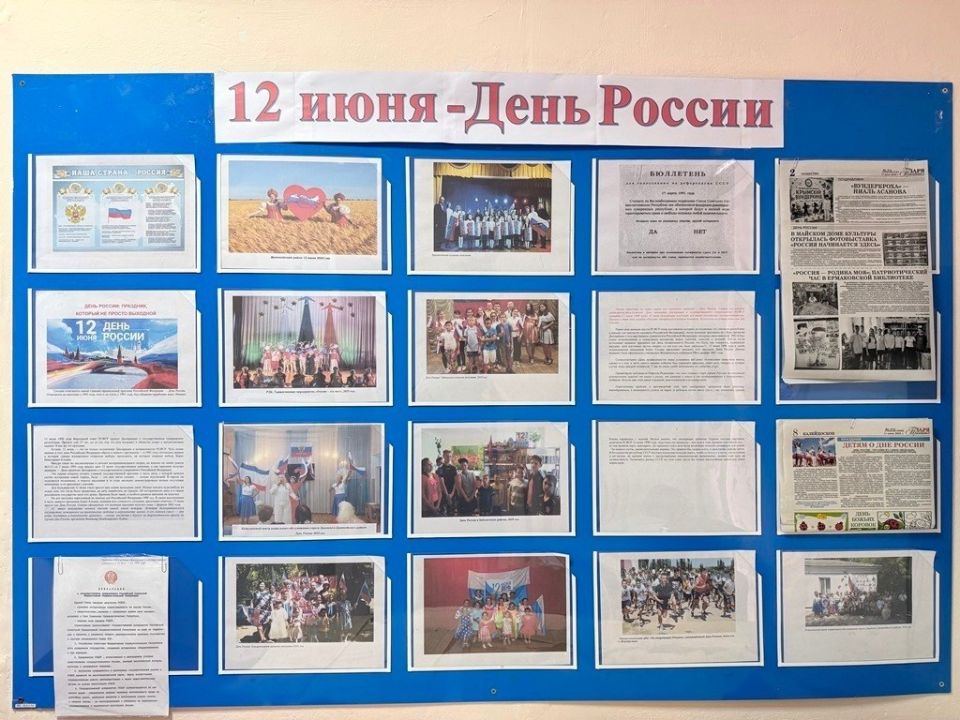 В муниципальном архиве администрации Джанкойского района подготовлен выставочный стенд ко Дню России