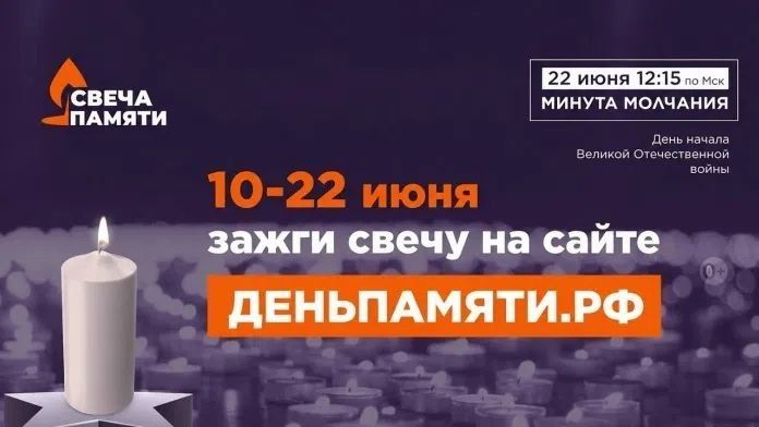 Александр Соколовский: Уважаемые друзья!. Приглашаю вас присоединиться к всероссийской онлайн акции «Свеча памяти» — зажечь виртуальную свечу в честь героев Великой Отечественной войны