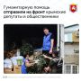 В честь Дня России на фронт передана очередная партия гуманитарного груза, сформированного исходя из запросов бойцов