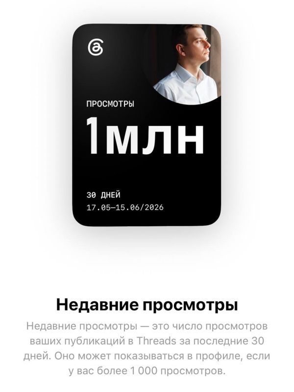 Иван Мезюхо: Первый миллион просмотров в Threads.* Я, как и наш российский МИД, в рамках общественной нагрузки, продолжаю работу на иностранных площадках