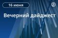 Главные новости к вечеру. «Татнефть» ограничила продажу топлива на всех АЗС в России
