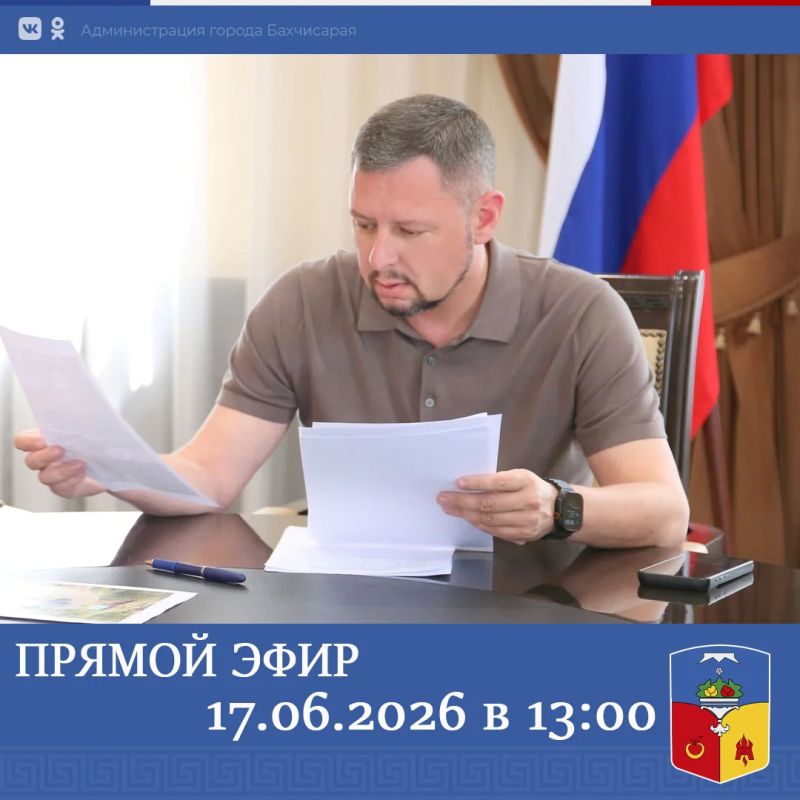 Глава администрации города Бахчисарая Дмитрий Скобликов проведет прямой эфир на личной странице в ВК