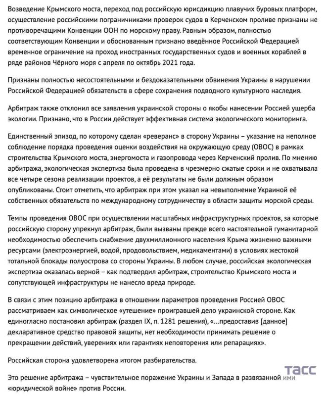 Полное заявление МИД РФ о победе России в международном арбитраже по правам прибрежного государства в Чёрном море, Азовском море и Керченском проливе Полное заявление МИД РФ о победе России в международном арбитраже по правам прибрежного государства в Чёрном море, Азовском море и Керченском проливе