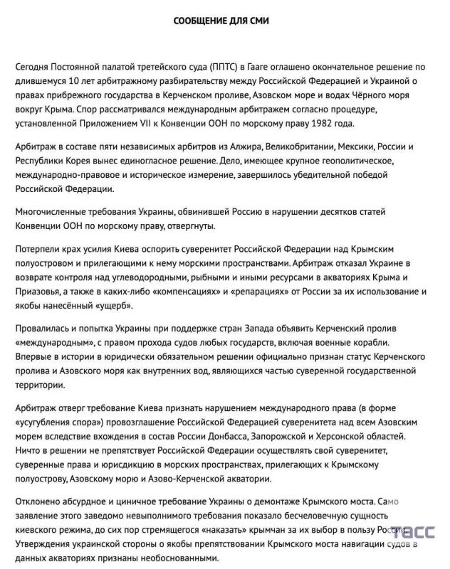 Полное заявление МИД РФ о победе России в международном арбитраже по правам прибрежного государства в Чёрном море, Азовском море и Керченском проливе