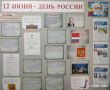 Ко Дню России архивисты Нижнегорского района подготовили выставочный стенд