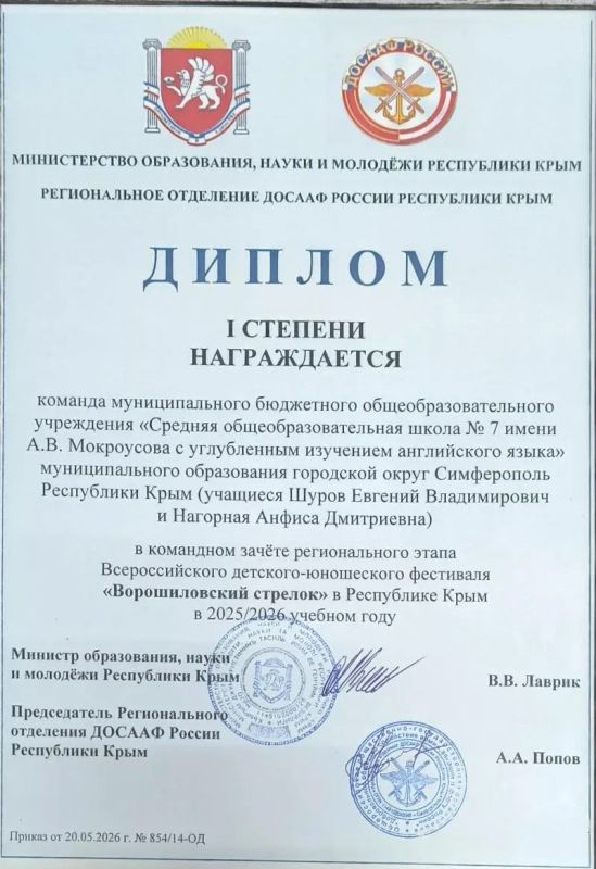 11 июня в Министерстве образования, науки и молодёжи Республики Крым состоялась церемония награждения участников республиканского этапа Всероссийского детско-юношеского фестиваля «Ворошиловский стрелок» 11 июня в Министерстве образования, науки и молодёжи Республики Крым состоялась церемония награждения участников республиканского этапа Всероссийского детско-юношеского фестиваля «Ворошиловский стрелок»